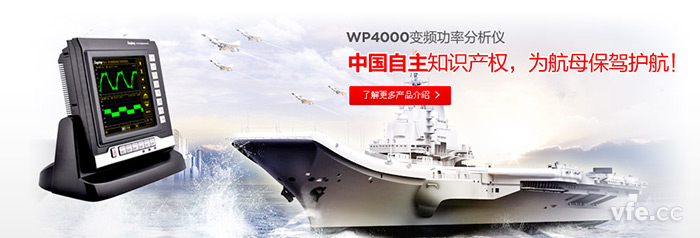 WP4000變頻功率分析儀