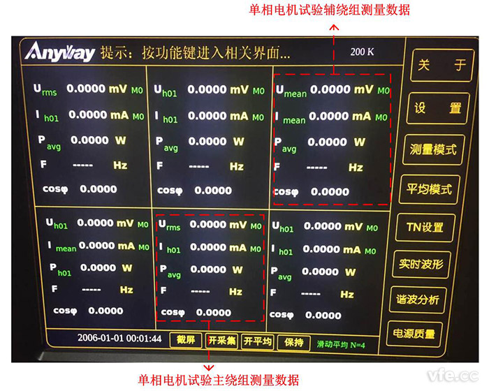 在三相電機試驗系統的基礎上測量單相電機主界面