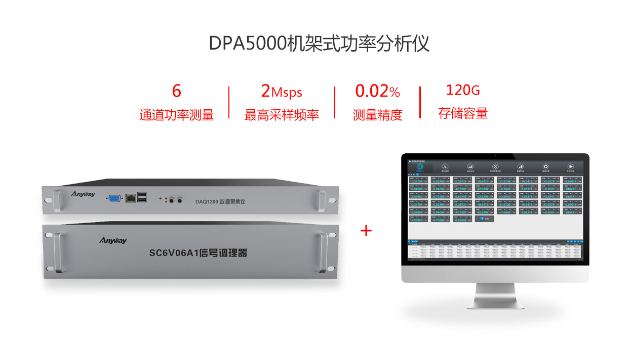 DPA5000機架式功率分析儀——產(chǎn)品特色