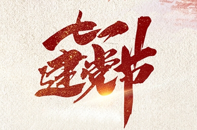 銀河電氣黨支部被經(jīng)開區(qū)評(píng)為“兩學(xué)一做”先進(jìn)黨支部